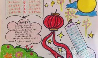三年級手抄報(bào)中秋節(jié) 三年級手抄報(bào)中秋節(jié)