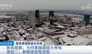 美國得州電價漲近200倍 美國得州電價漲近200倍